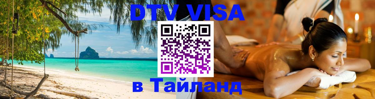 DTV Visa Thailand — прайс и условия, виза без дополнительных документов - Хельсинки  04.10.2025 
